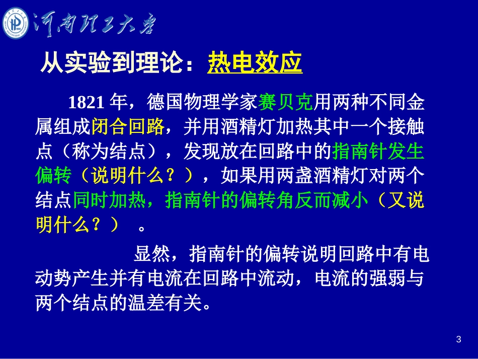 第十一章 热电式传感器河南理工大学_第3页