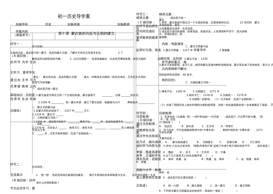 10蒙古族的兴起与元朝的建立导学案_第1页