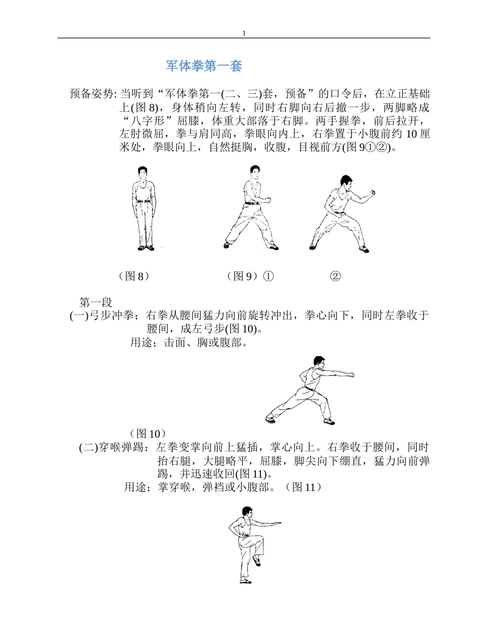 军体拳图解版教程军训_第1页