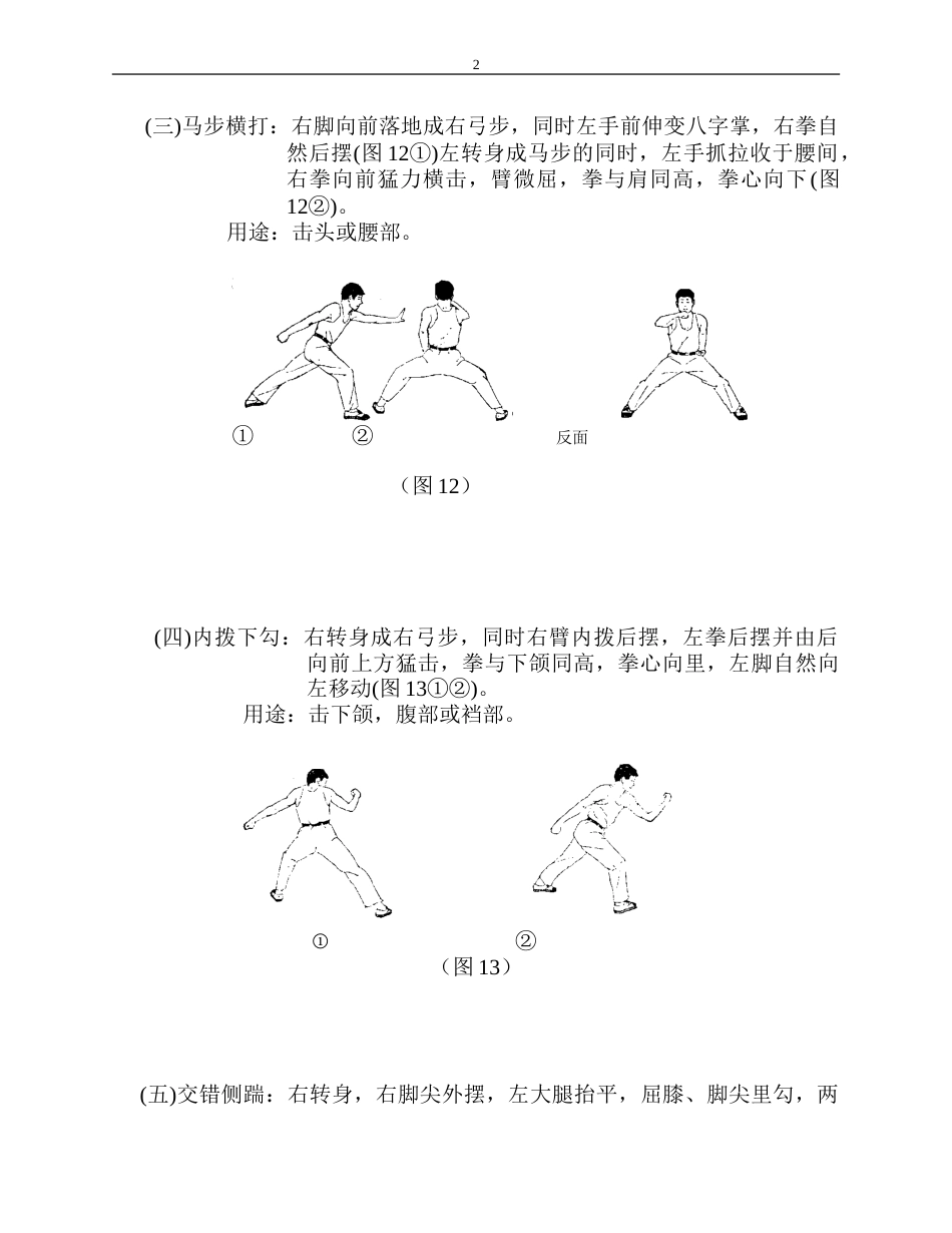 军体拳图解版教程军训_第2页