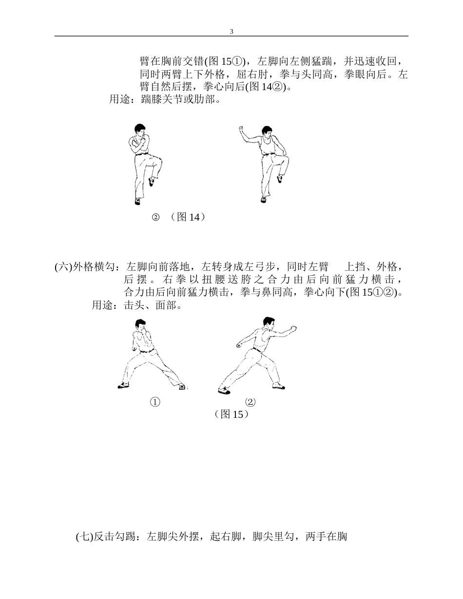 军体拳图解版教程军训_第3页