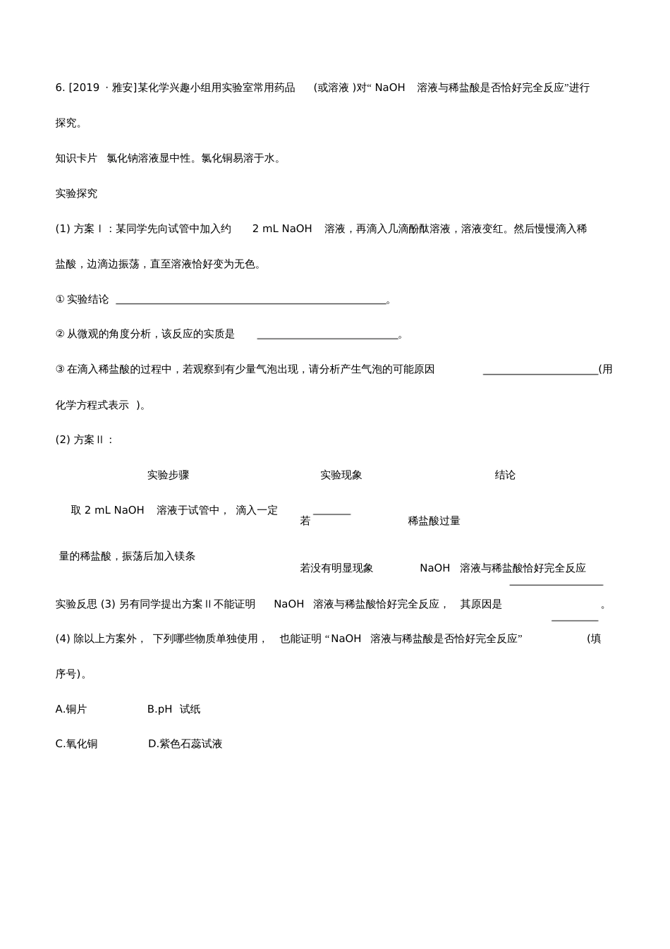 2020中考化学复习方案专项10中和反应及探究试题_第3页