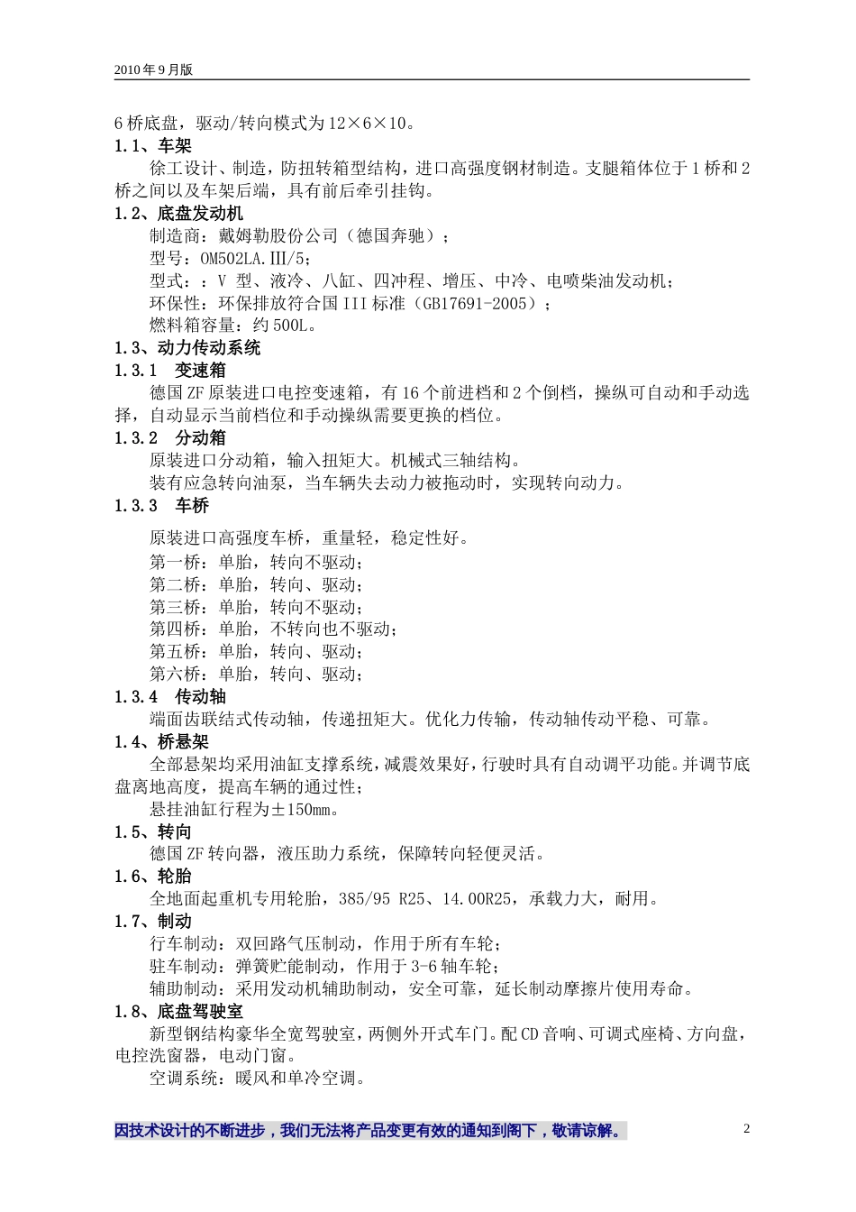 240吨吊车技术规格参数[共19页]_第2页