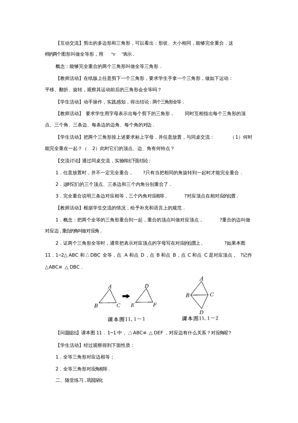 第12章全等三角形全章教案_第2页