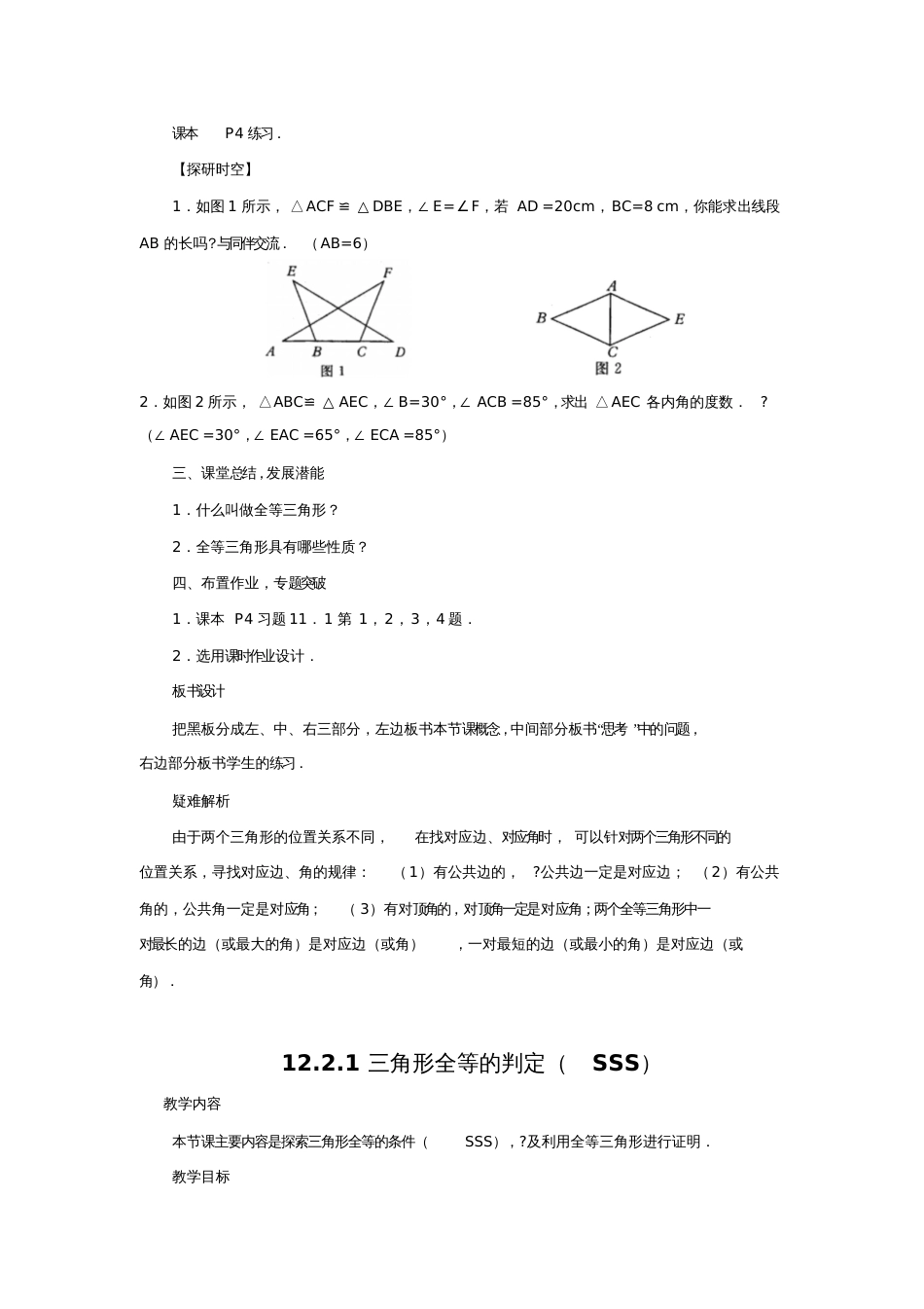 第12章全等三角形全章教案_第3页