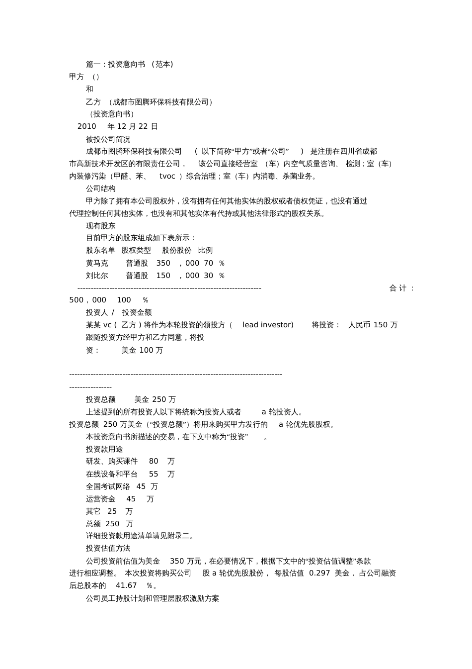 公司投资意向书(共9篇)_第1页