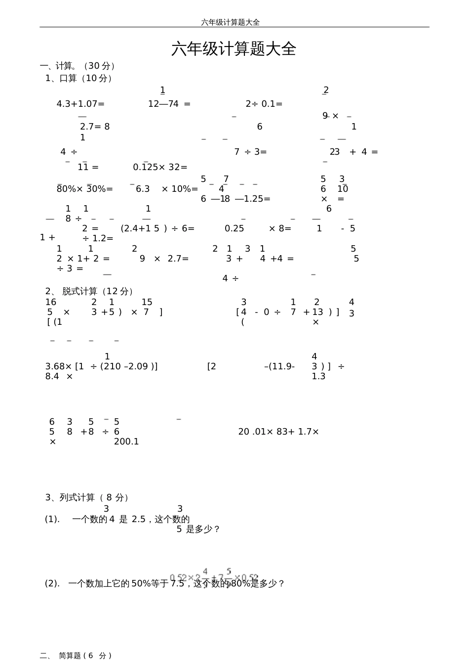 六年级计算题大全59295_第1页