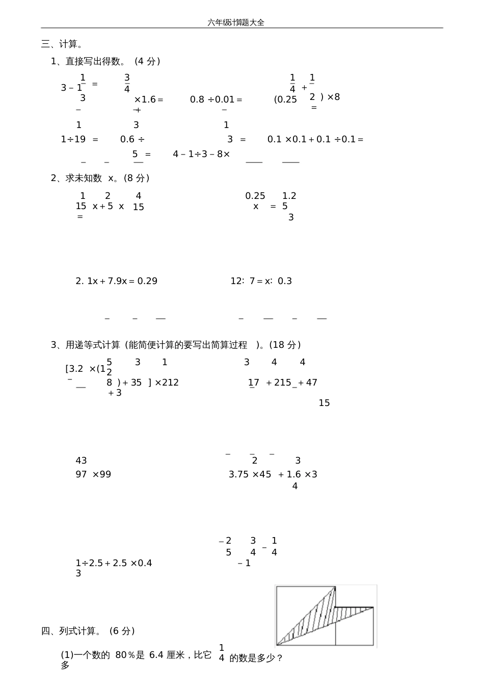 六年级计算题大全59295_第3页