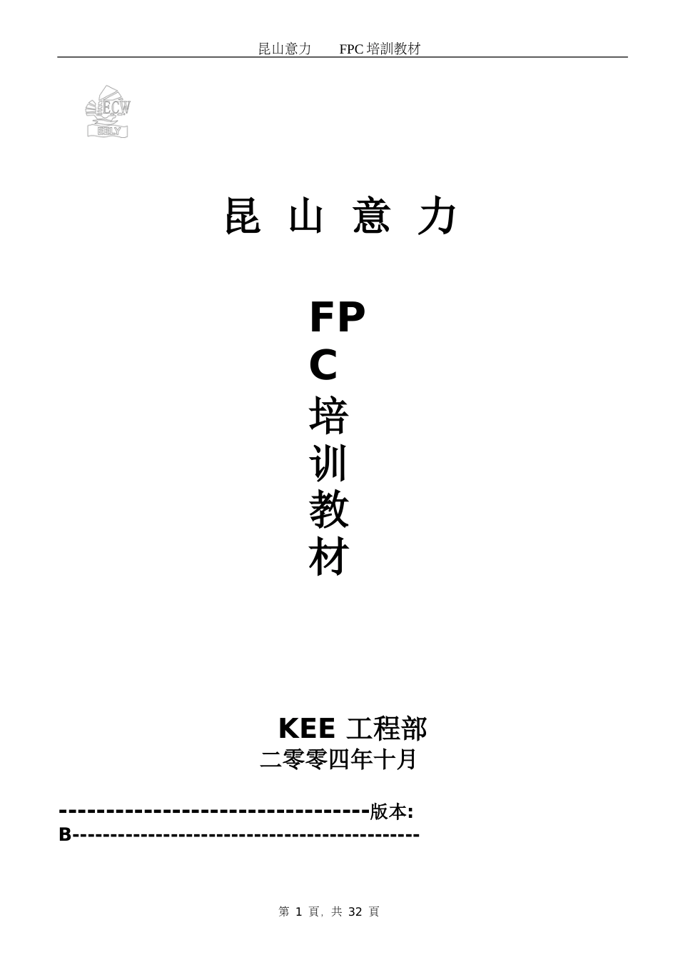 FPC培训教材[共33页]_第1页