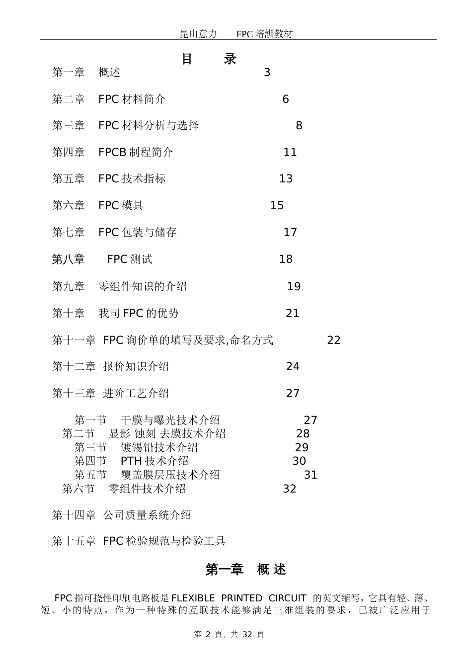 FPC培训教材[共33页]_第2页