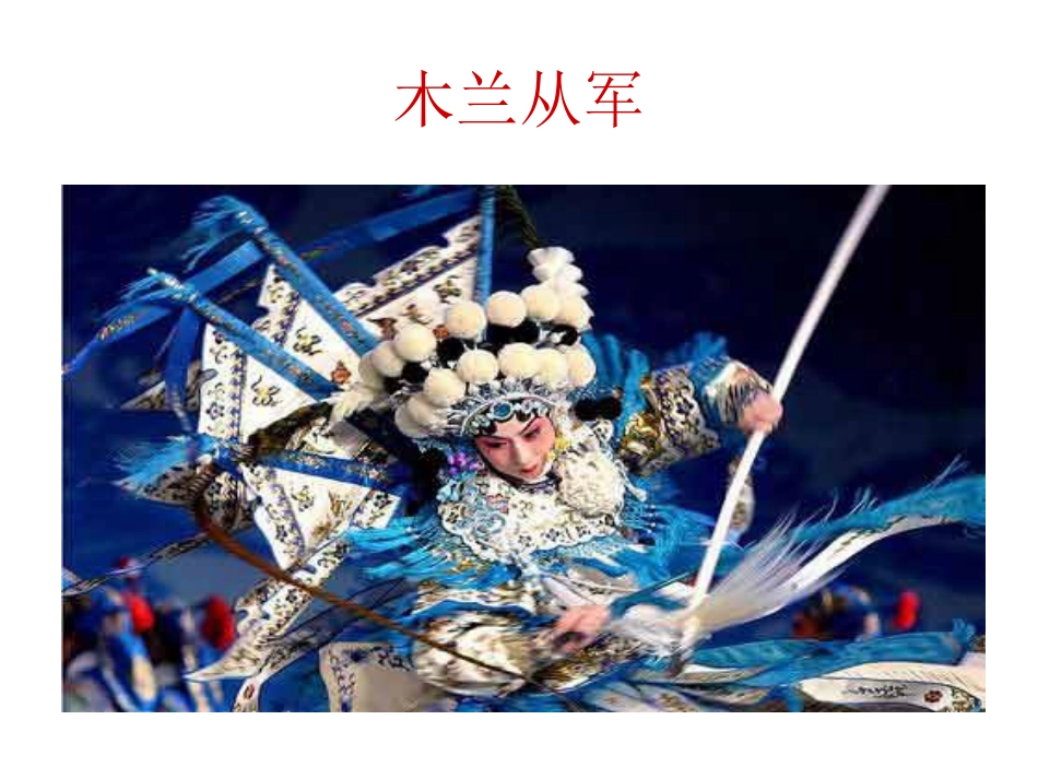 《社戏》ppt课件[共58页]_第1页