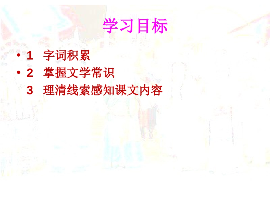 《社戏》ppt课件[共58页]_第3页