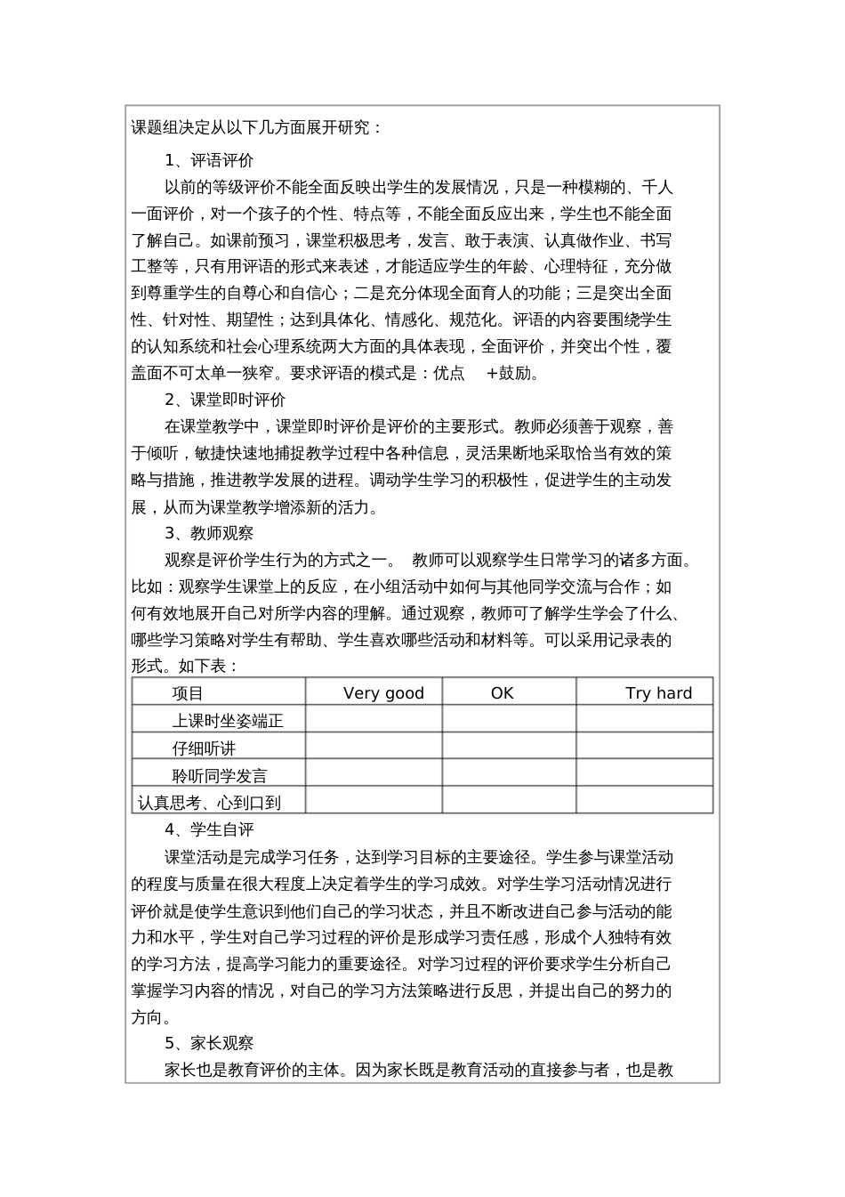 “小学英语多元化评价的研究”课题研究方案[共6页]_第2页