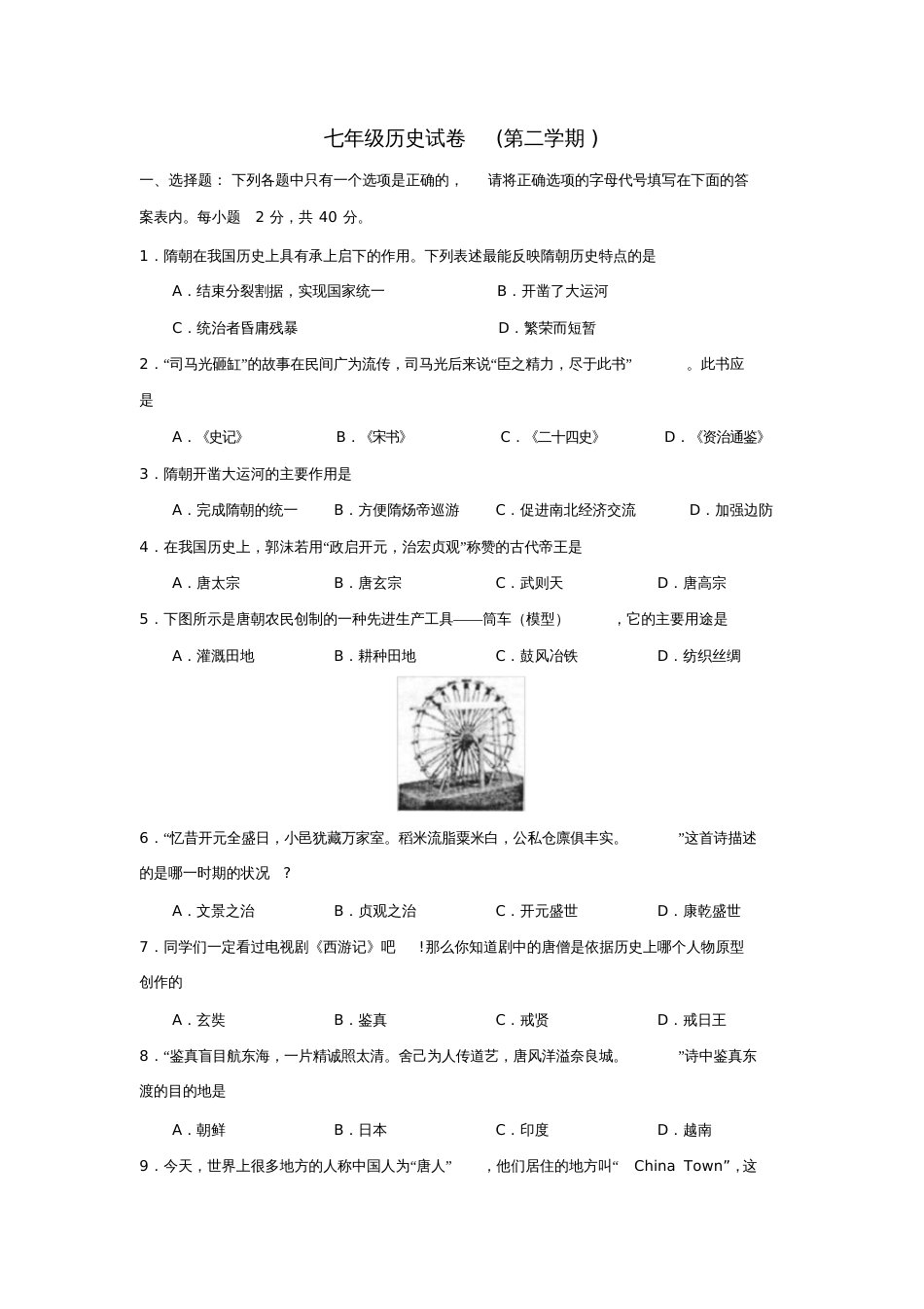 人教版七年级历史下册试卷及答案[共6页]_第1页