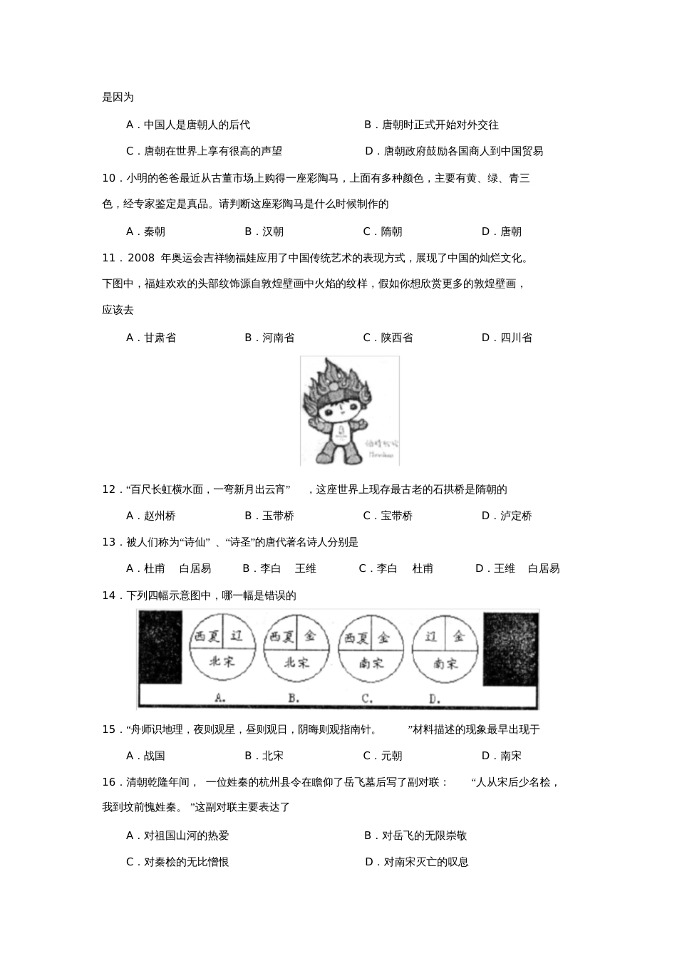 人教版七年级历史下册试卷及答案[共6页]_第2页