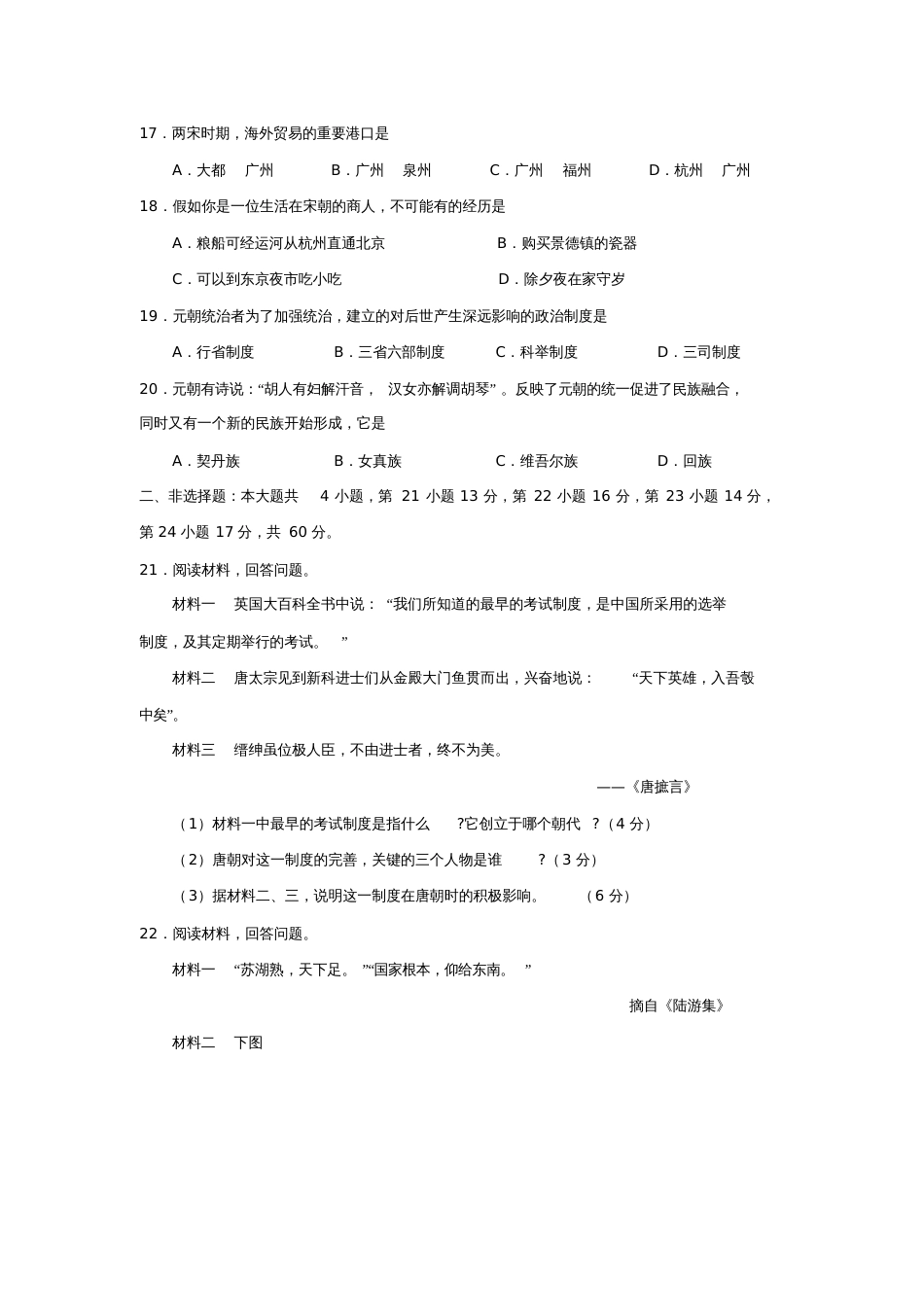 人教版七年级历史下册试卷及答案[共6页]_第3页