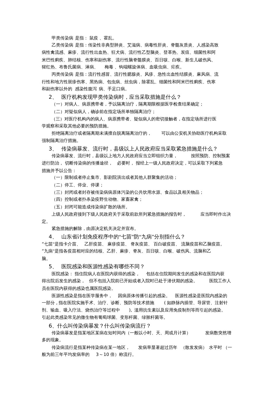 传染病防治法试题带答案[][共12页]_第2页