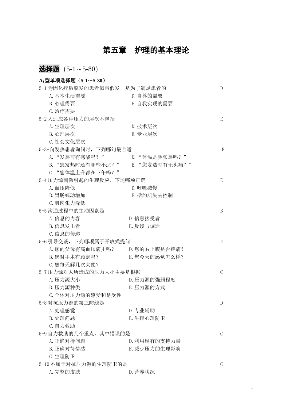 5护理的基本理论_第1页