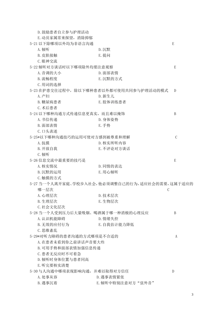 5护理的基本理论_第3页