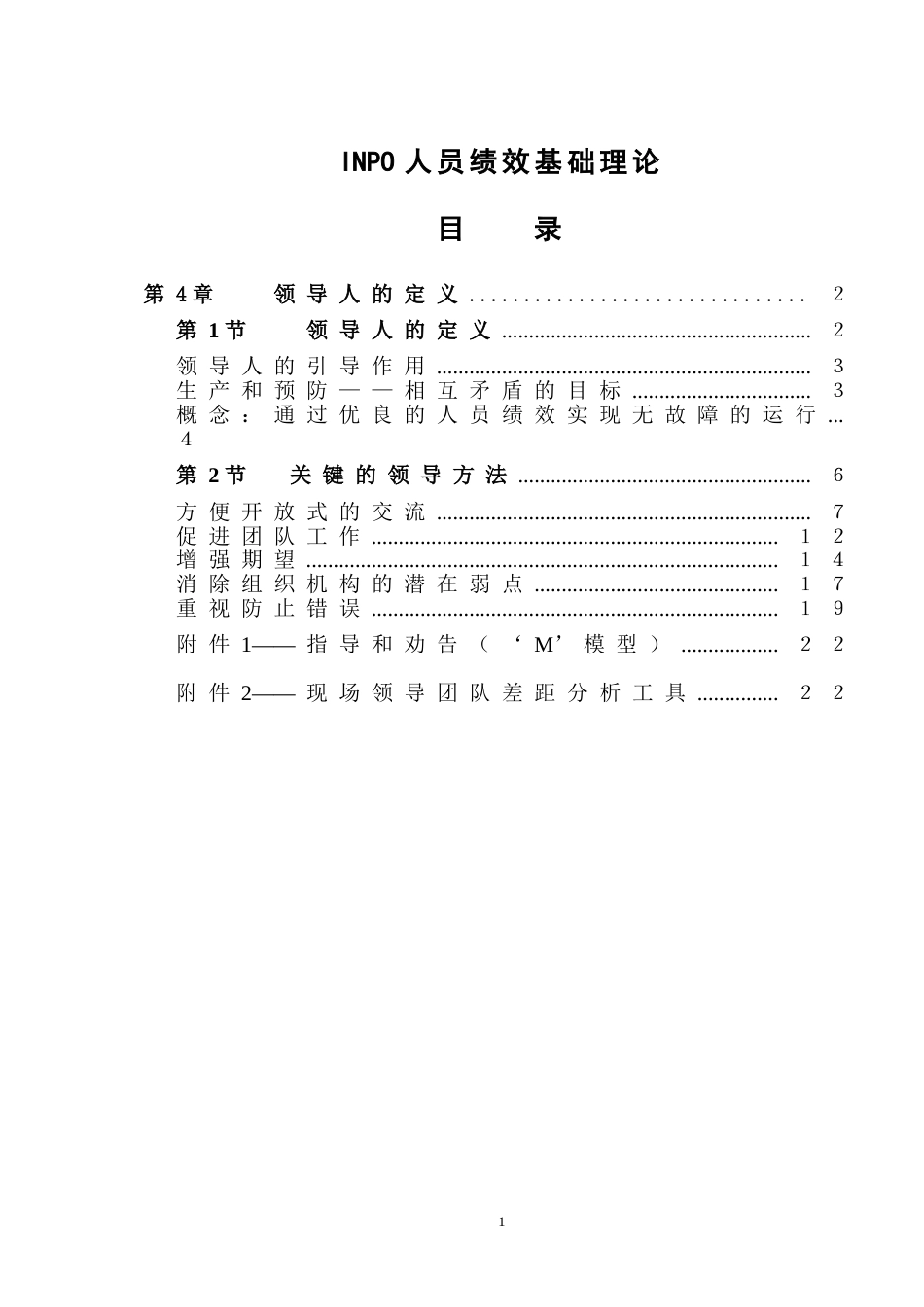 INPO人员绩效基础理论第4章领导人的定义_第1页