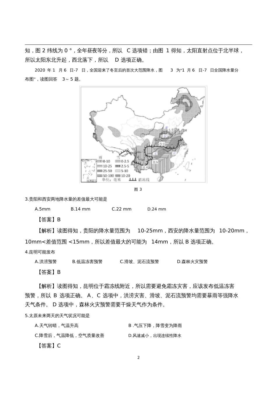 江苏省南京市、盐城市2020届高三年级第二次模拟考试地理试题试卷答案解析_第2页