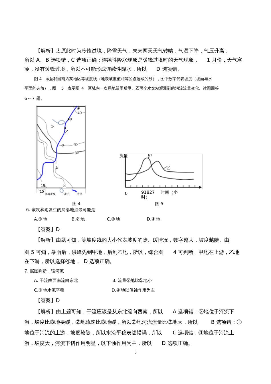 江苏省南京市、盐城市2020届高三年级第二次模拟考试地理试题试卷答案解析_第3页