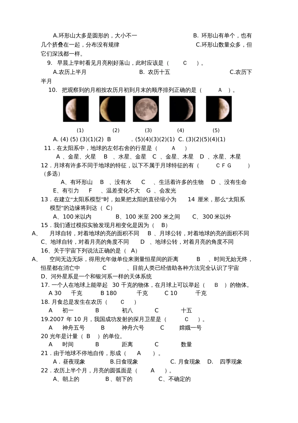 答案小学科学六年级下册第三单元练习题_第2页