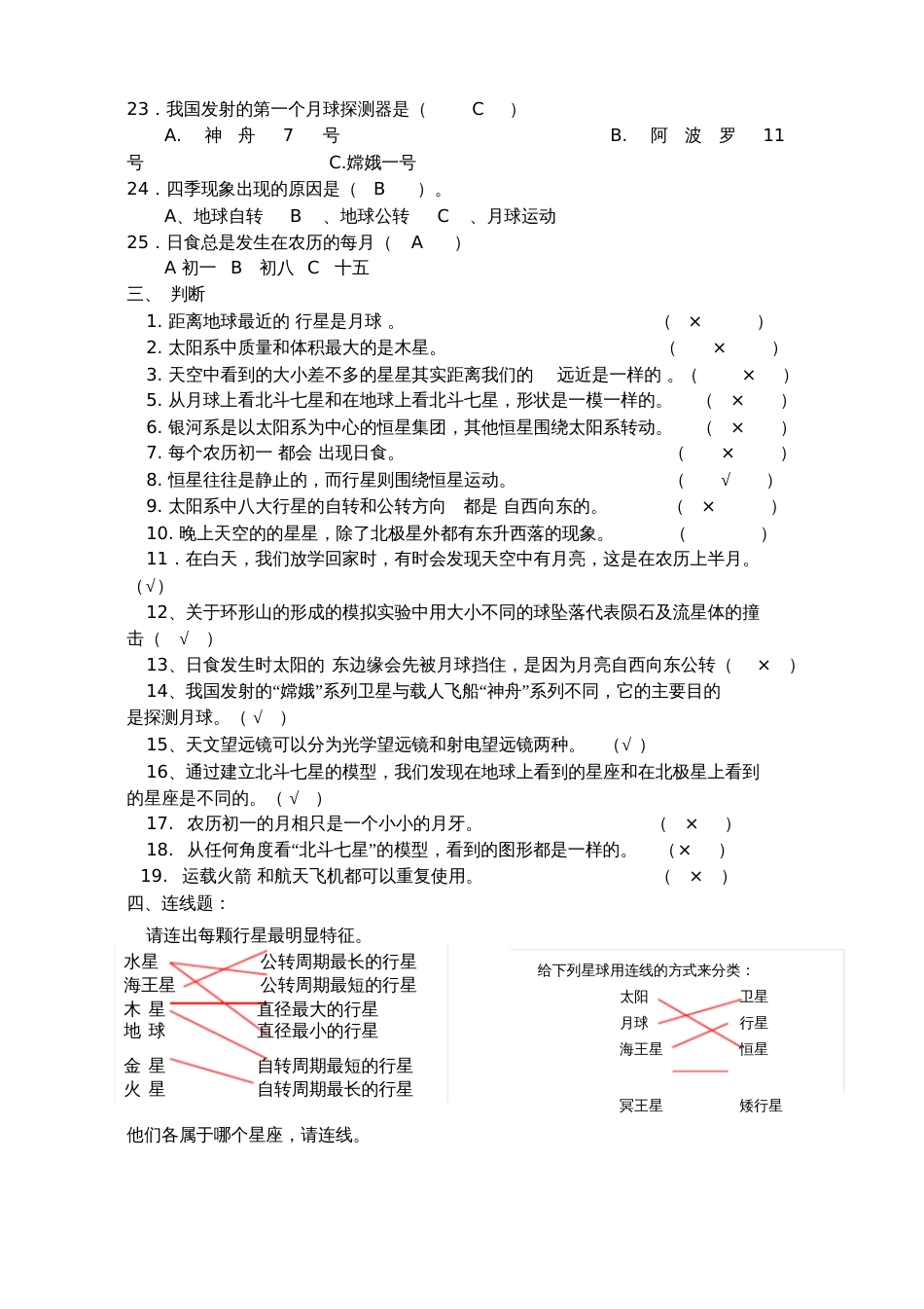 答案小学科学六年级下册第三单元练习题_第3页