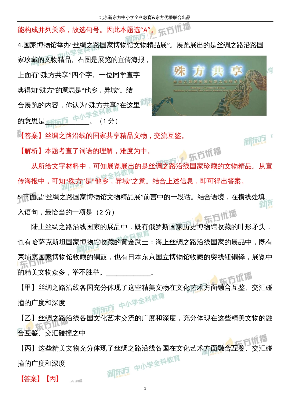 北京市中考语文考试逐题解析_第3页