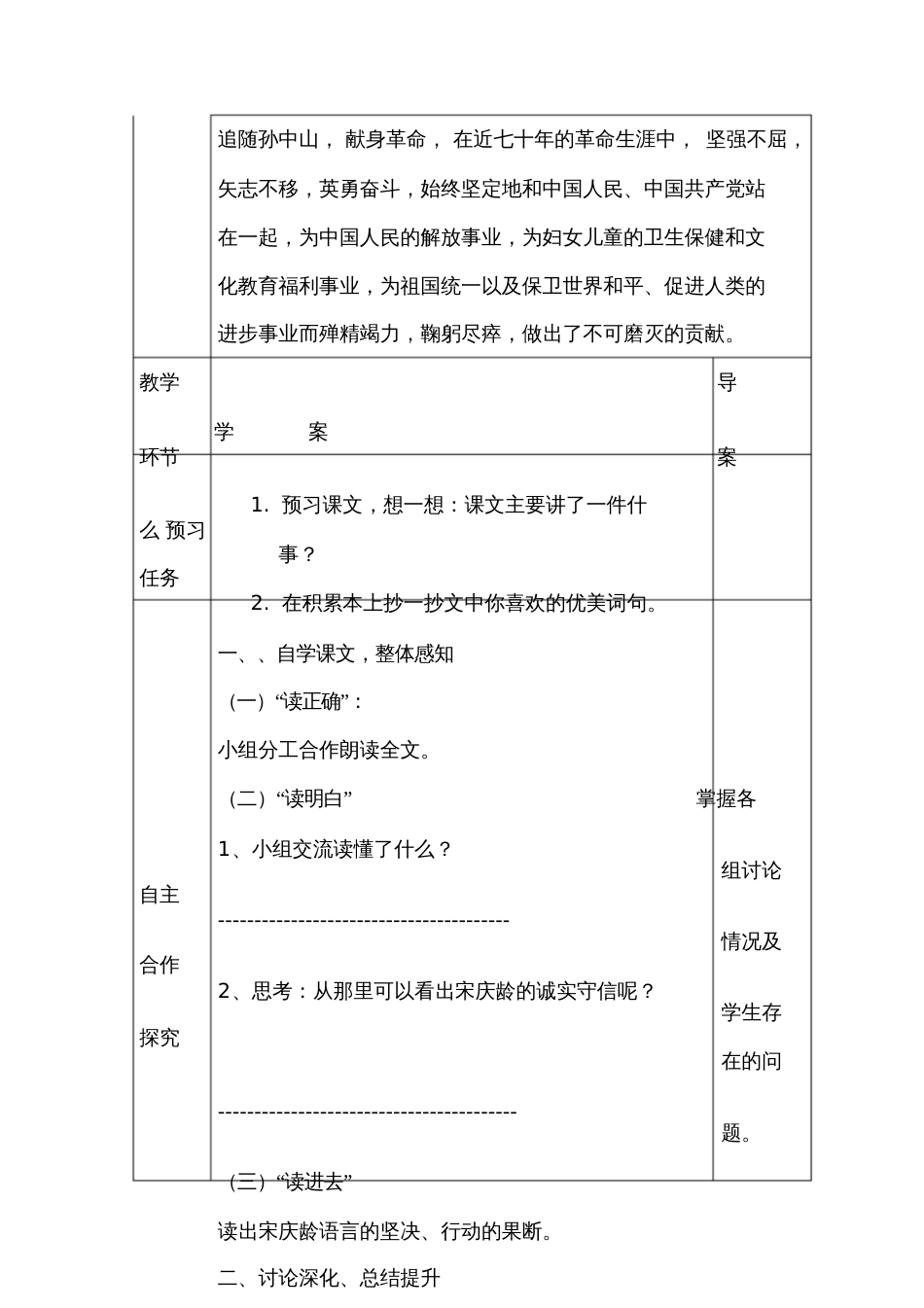 【我不能失信】导学案_第2页