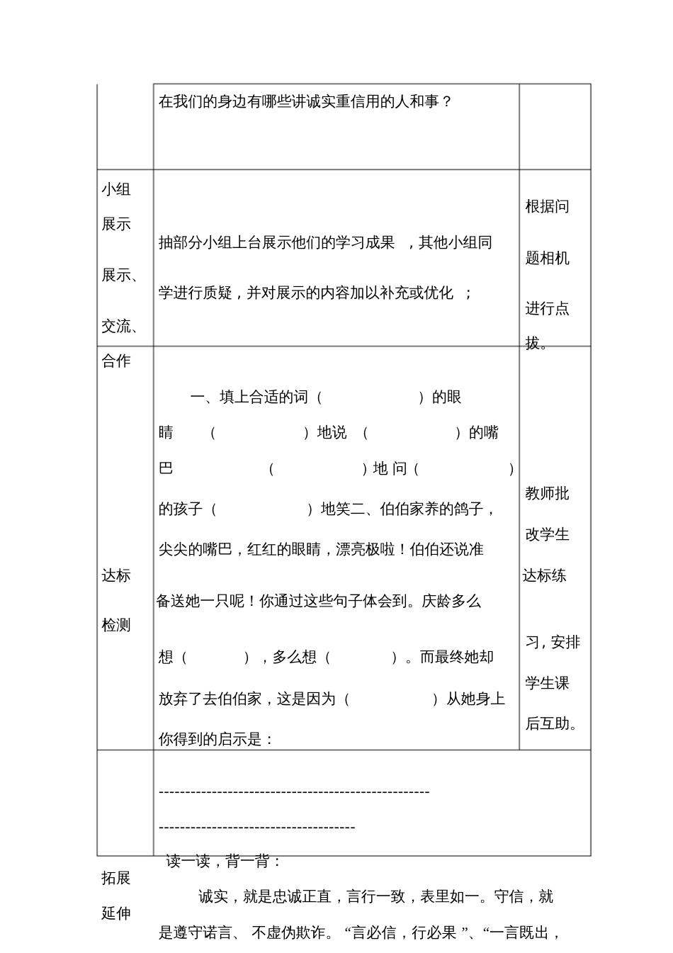 【我不能失信】导学案_第3页