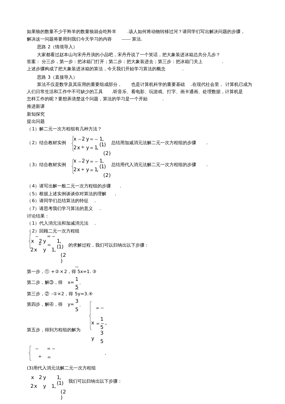 人教版高中数学必修3全套教案_9529_第3页