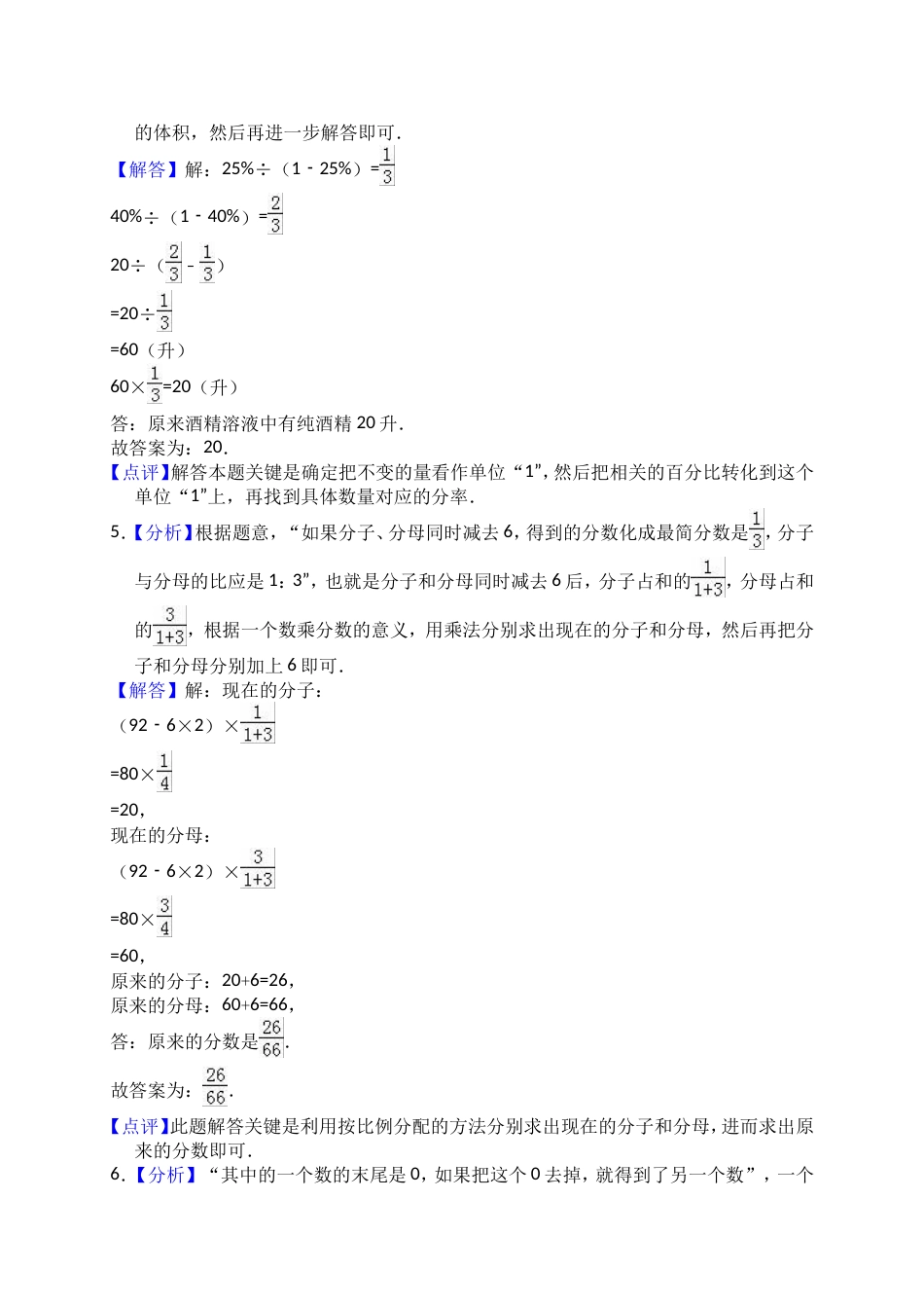 六年级数学下册试题：小升初数学模拟试卷北师大版含答案_第3页