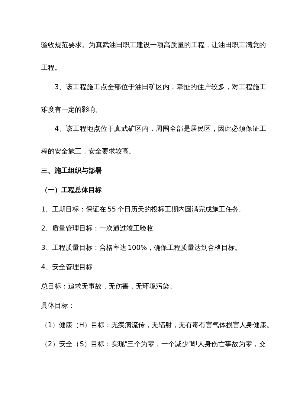 供热管网工程施工组织设计[共48页]_第3页