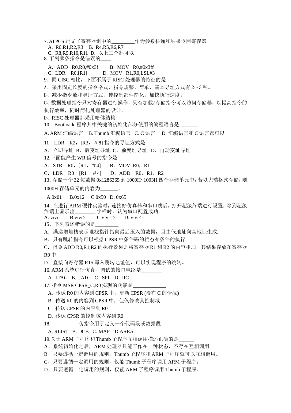 河南理工大学嵌入式系统试题[共12页]_第2页