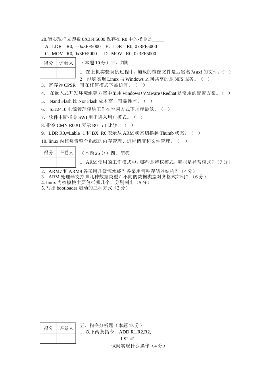 河南理工大学嵌入式系统试题[共12页]_第3页