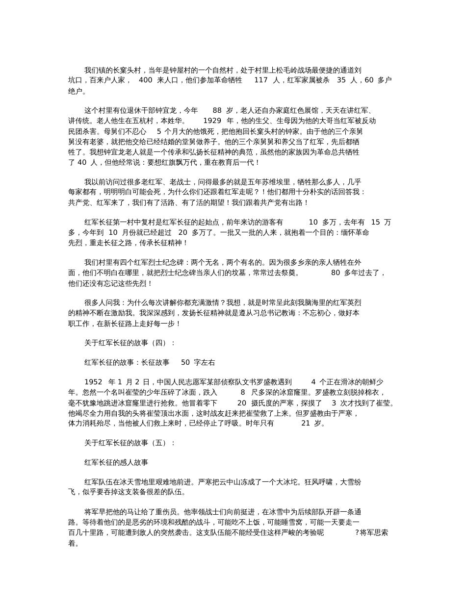 关于红军长征的故事10个完整版_第2页