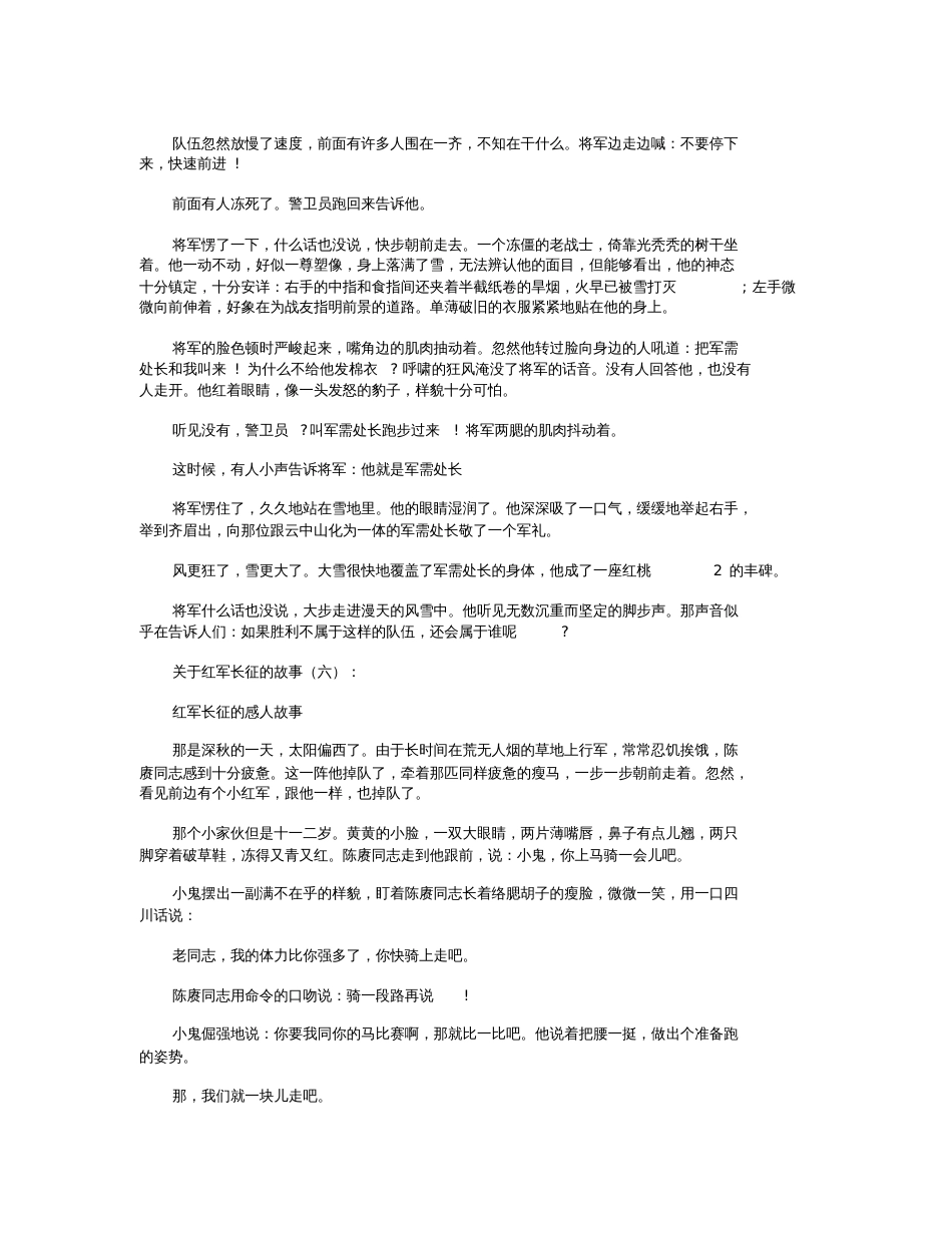 关于红军长征的故事10个完整版_第3页