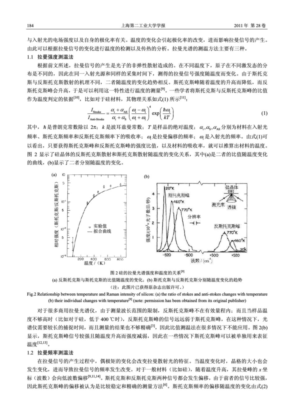 基于拉曼散射的传热测量和分析基于拉曼散射的传热测量和分析_第2页