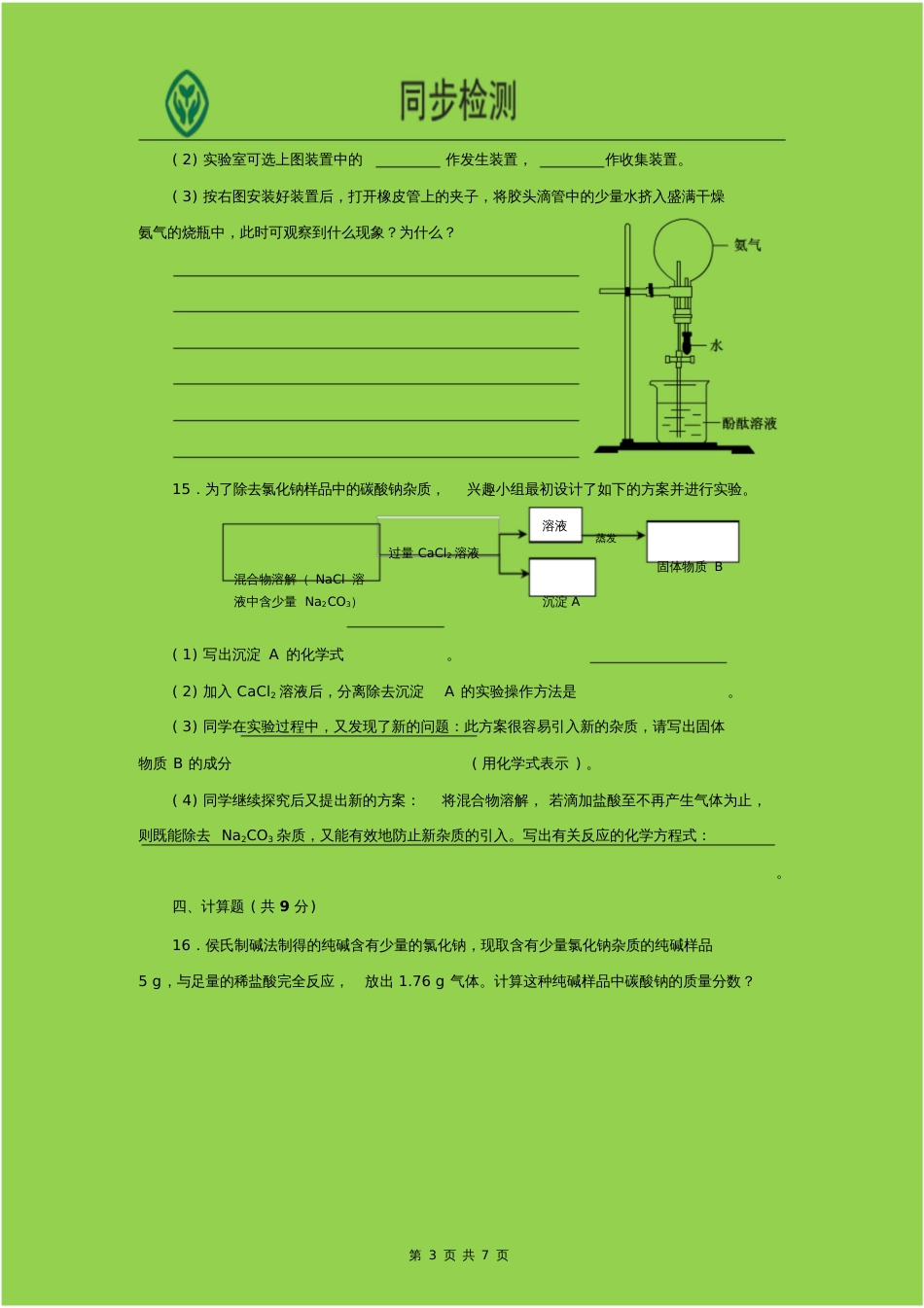 人教版九年级化学下册第十一单元测试题附答案详解[共7页]_第3页