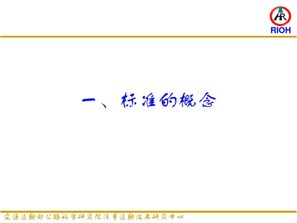 汽车检测标准检定规程及汽车综合性能检测_第3页