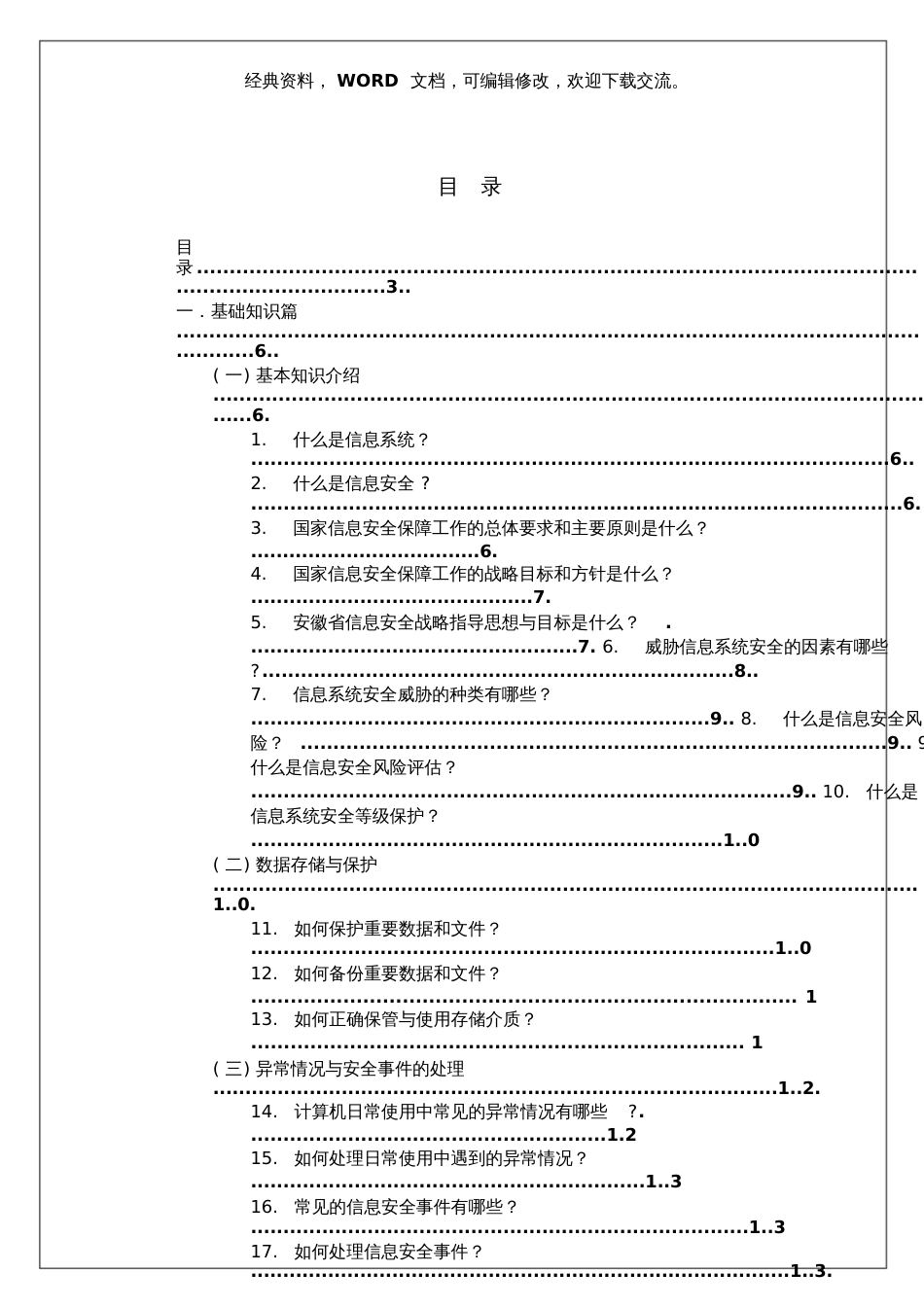 国家机关工作人员信息安全手册80页_第3页