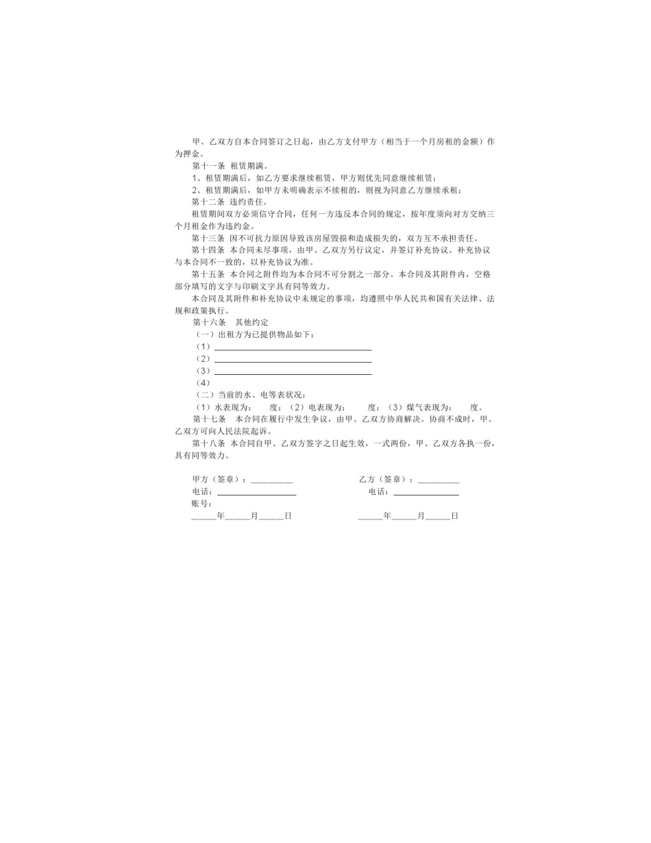 个人租房合同[共4页]_第3页