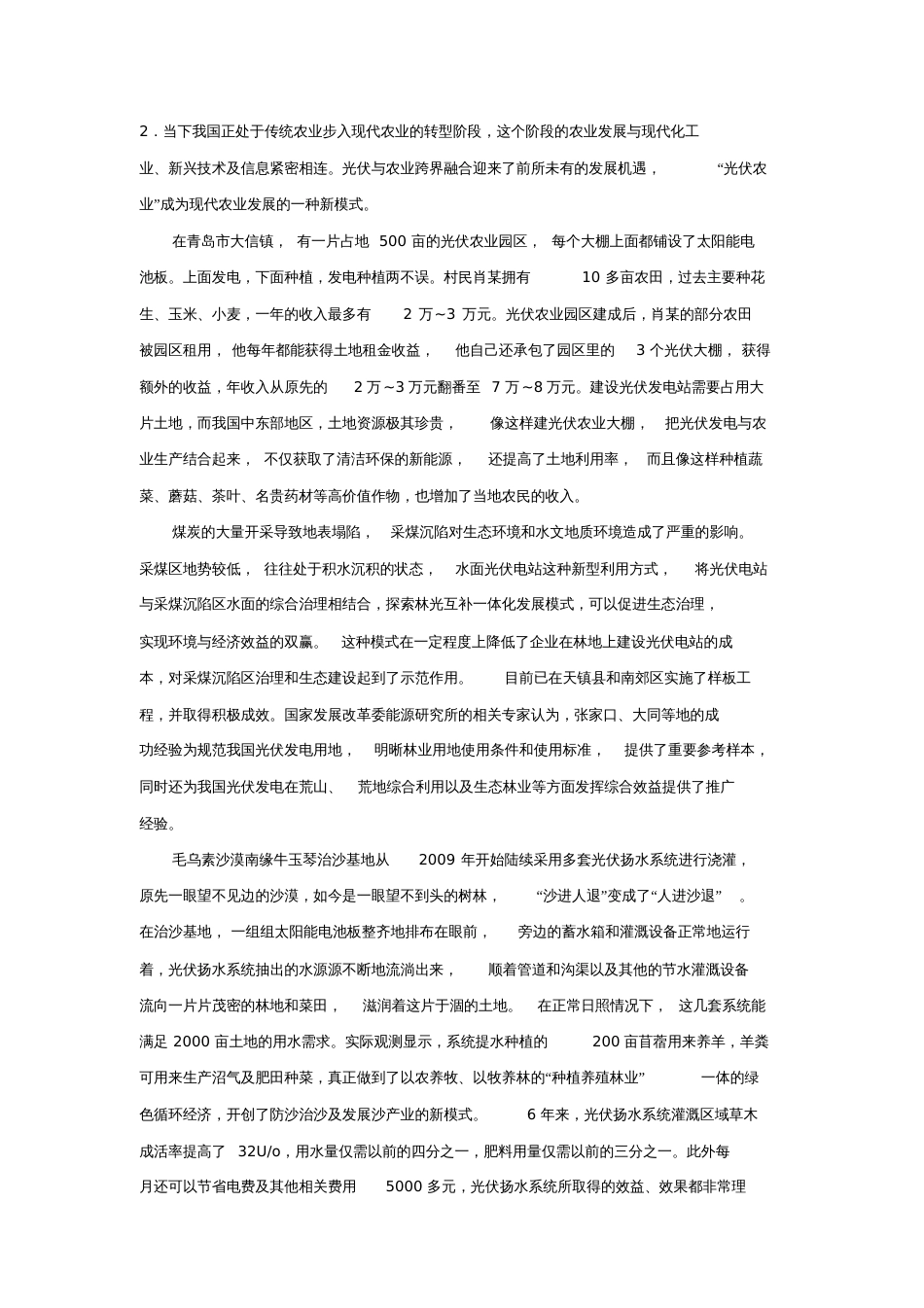 2017山东省考申论真题B[共7页]_第2页