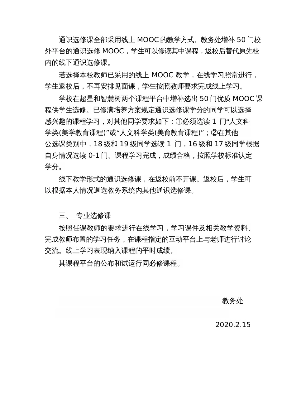 关于春季理论课程在线学习的相关规定_第2页