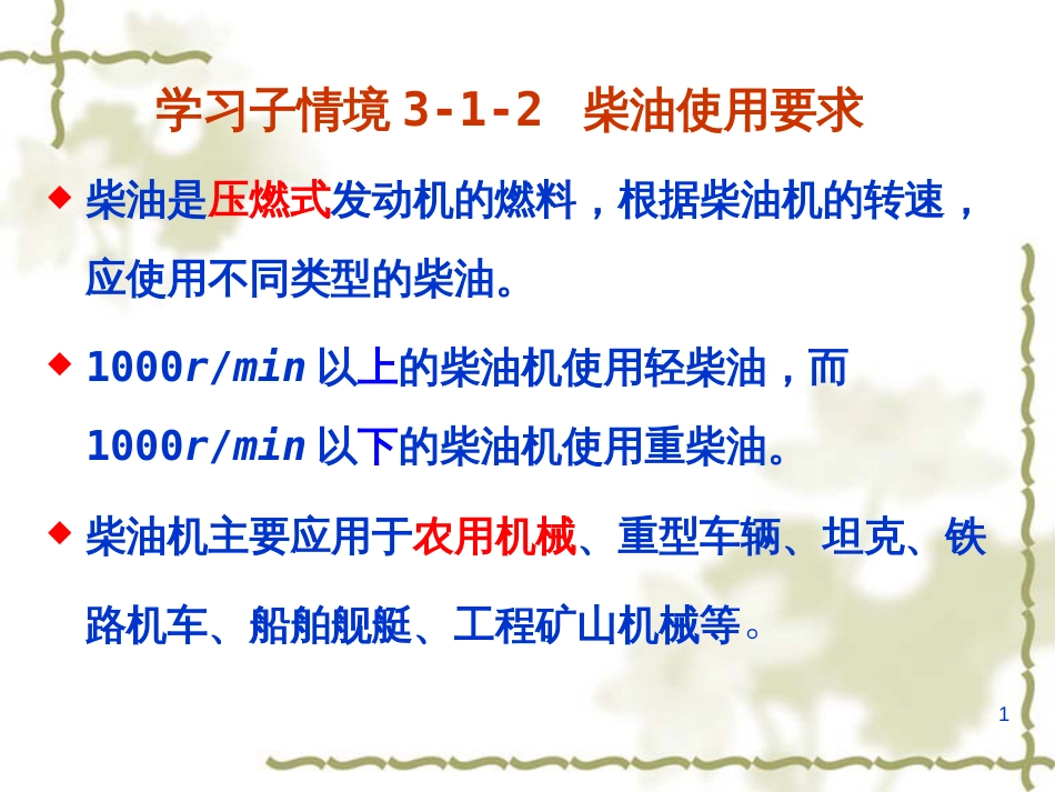 312柴油使用要求汇总_第1页