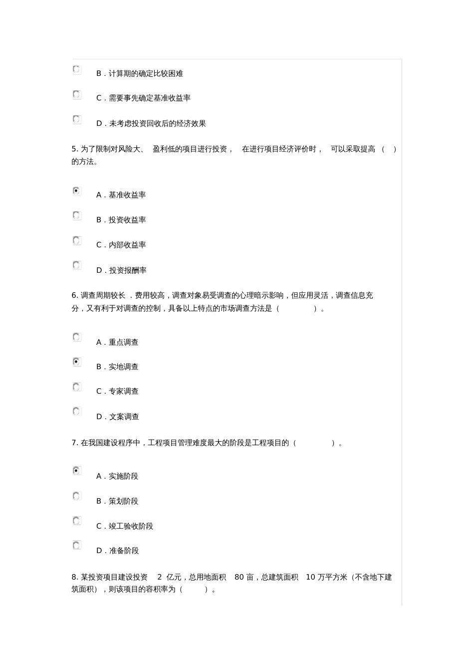 民用建筑可行性研究报告编制要点试卷_第2页