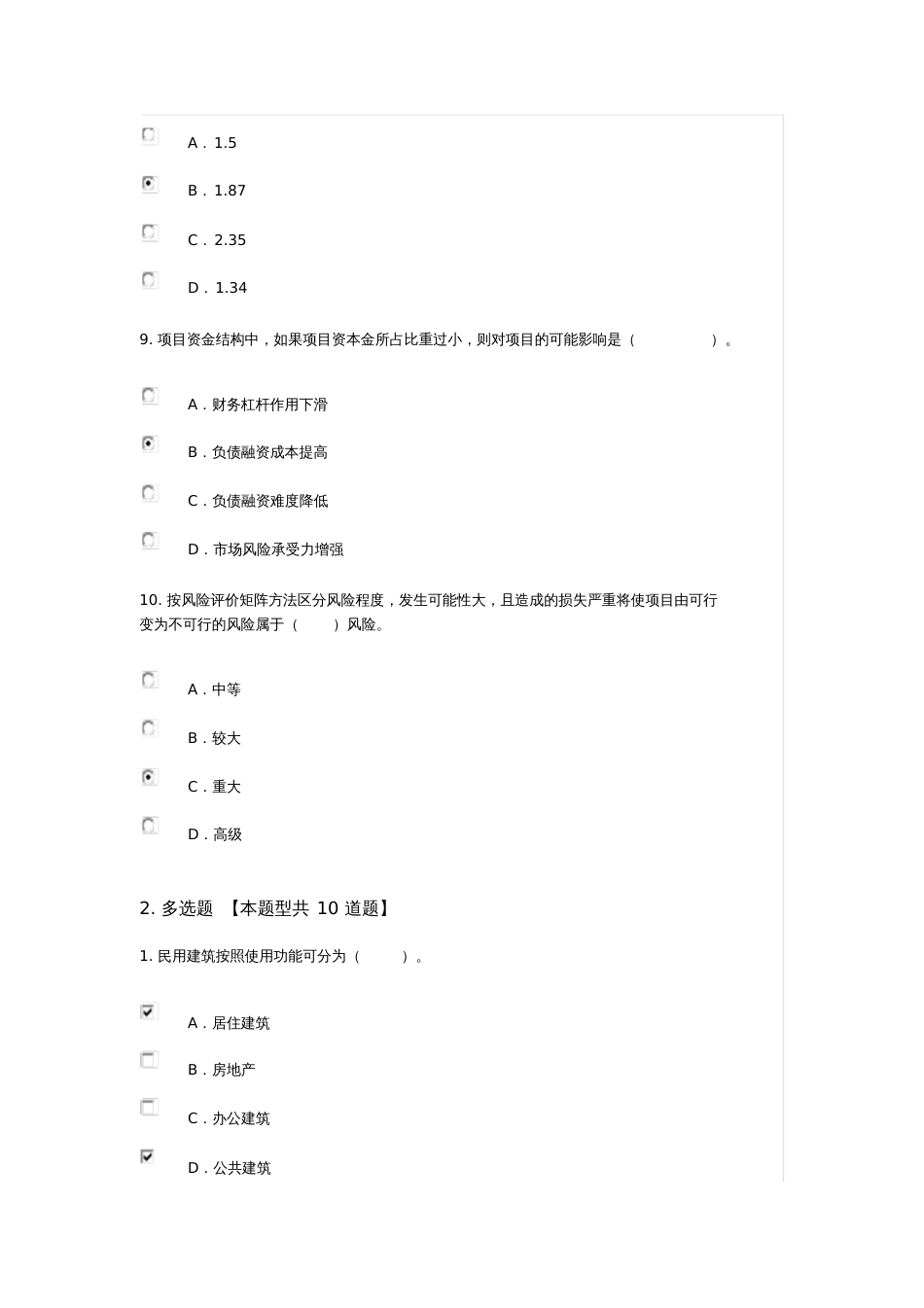 民用建筑可行性研究报告编制要点试卷_第3页