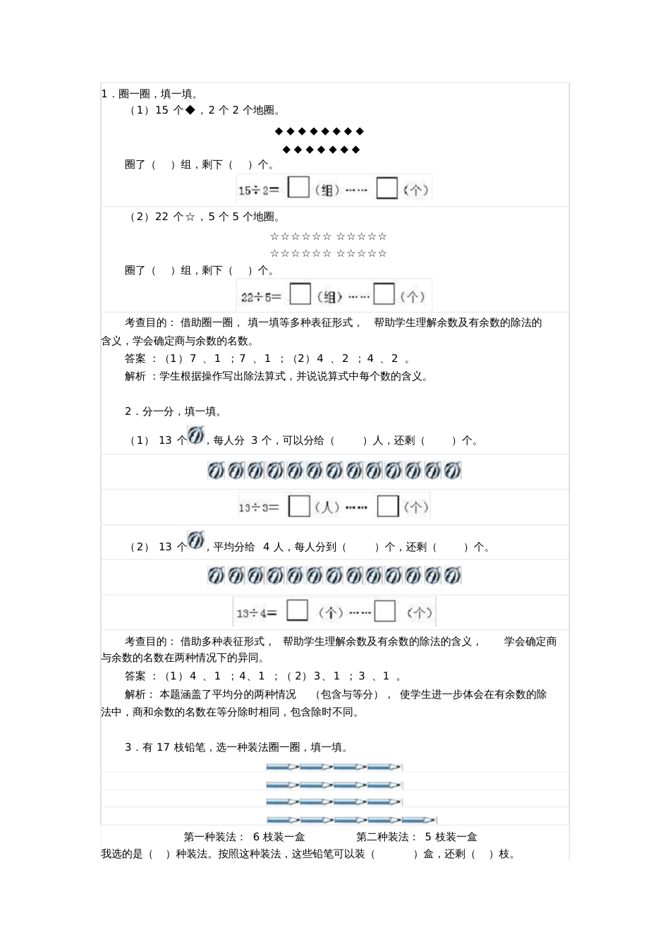 二年级有余数的除法练习题及解析_第1页