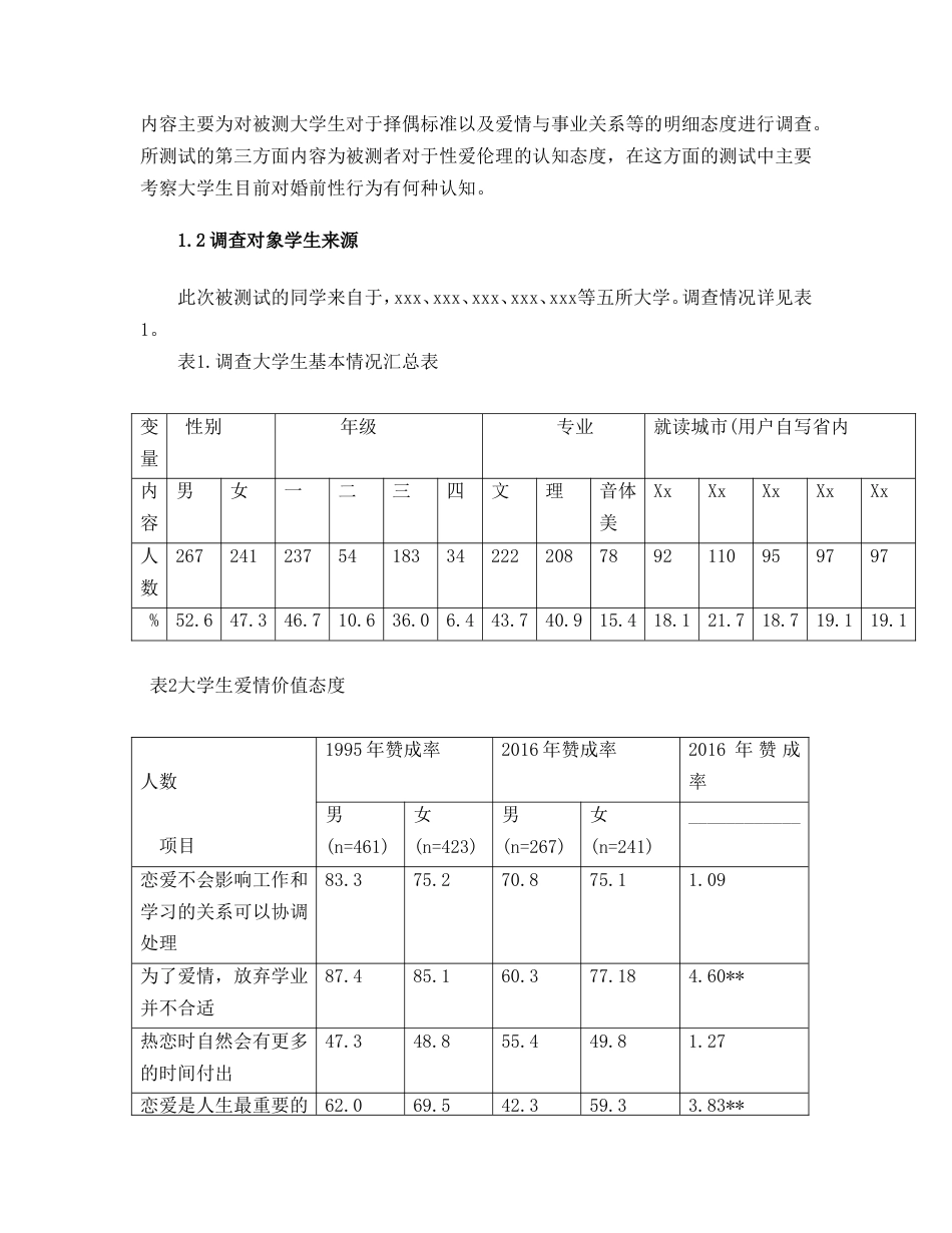 大学生恋爱价值观的调查研究_第3页